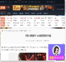 死亡搁浅2pc什么时候发售-死亡搁浅2pc发售时间介绍-游侠网