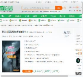 萌新小白在诡异世界嘎嘎乱杀_不爱吃香菜的虫小说_全本小说下载_飞卢小说网