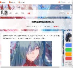 鸣潮弗洛洛突破材料-鸣潮弗洛洛养成突破材料汇总_游侠手游