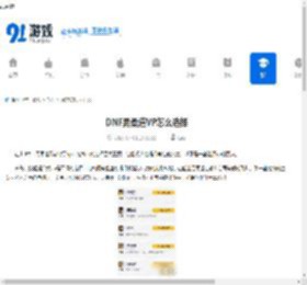 DNF男柔道VP怎么选择-如何挑选DNF男柔道VP - 91手游网