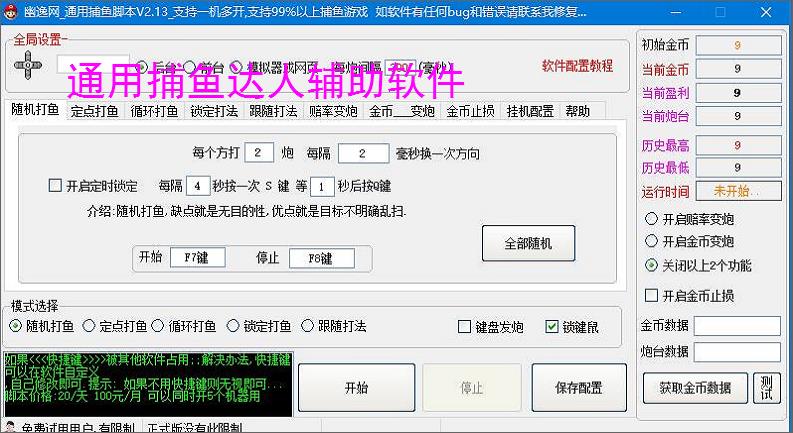 通用捕鱼达人辅助软件