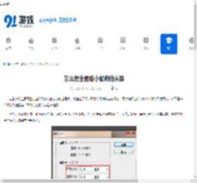 怎么把全图缩小做微信头像 - 91手游网