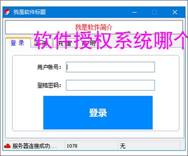 软件授权系统哪个好?2025年主流方案对比
