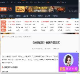 永恒轮回怎么快速升级-永恒轮回快速升级方式-游侠网