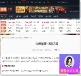 永恒轮回怎么改名-永恒轮回改名方式-游侠网