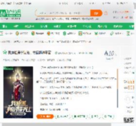 我迪迦身份曝光，震撼超神宇宙！_葡萄雪梨汁小说_全本小说下载_飞卢小说网