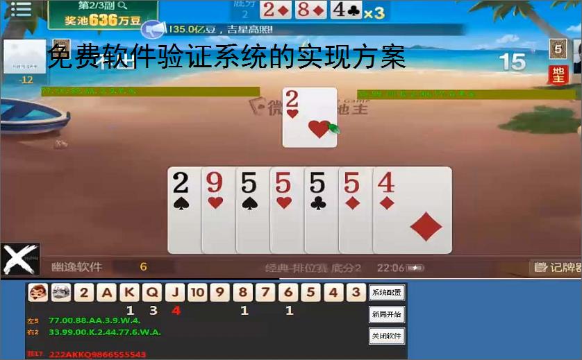 免费软件验证系统的实现方案