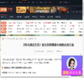 明末渊虚之羽重生妖树缚魂木成就怎么做-游侠网