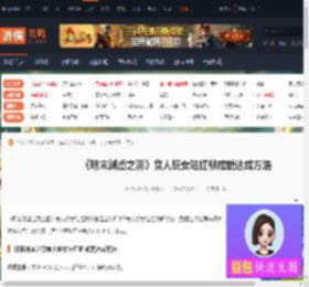 明末渊虚之羽食人妖女陆红柳成就怎么做-游侠网