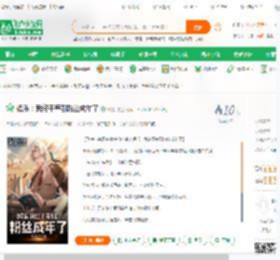 娱乐：我终于等到粉丝成年了_松鼠_小说_全本小说下载_飞卢小说网