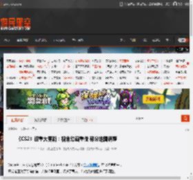 ?《CS2》迎重大更新：视角动画重做 部分地图调整 _ 游民星空 GamerSky.com