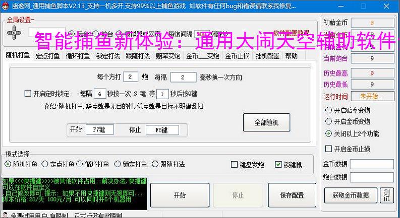 智能捕鱼新体验：通用大闹天空辅助软件全面解析