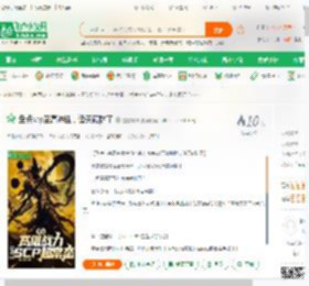 盘点scp至高神性，诸天破防了_霹雳爆炸小说_全本小说下载_飞卢小说网
