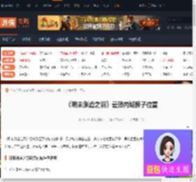 明末渊虚之羽云顶内城胖子在哪-云顶内城胖子位置-游侠网