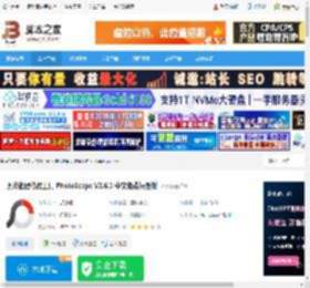 PhotoScape下载 照片处理修改工具 PhotoScape V3.6.3 中文免费绿色版 下载-脚本之家