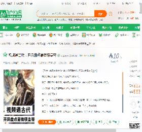 视频通古代，开局盘点最有梗皇帝_可爱乐乐小说_全本小说下载_飞卢小说网