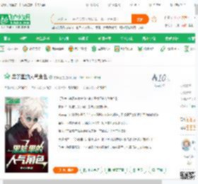 黑篮里的人气角色_夜半三更小说_全本小说下载_飞卢小说网