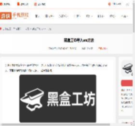 黑盒工坊怎么导入wa-黑盒工坊导入wa方法_游侠手游