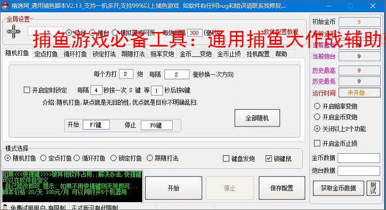 捕鱼游戏必备工具：通用捕鱼大作战辅助软件的优势与亮点