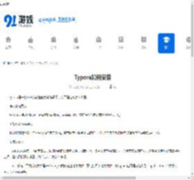 Typora如何安装-Typora安装方法 - 91手游网