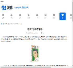 瓜子二手车靠谱吗-瓜子二手车是否可靠 - 91手游网
