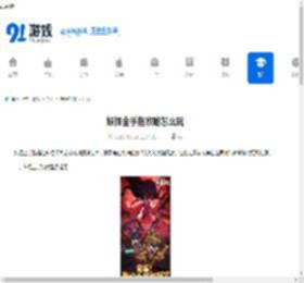 妖怪金手指攻略怎么玩-妖怪金手指攻略大全玩法介绍 - 91手游网