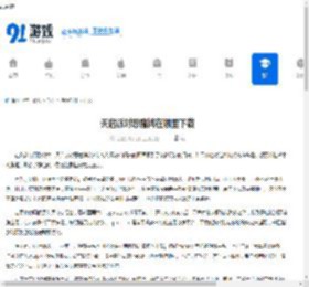天启派对恶魔牌在哪里下载-天启派对恶魔牌的下载渠道 - 91手游网