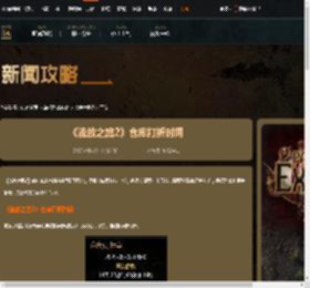 流放之路2仓库打折时间什么时候-流放之路2仓库打折时间-游侠网