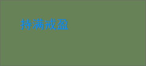 流放之路2新版本能跑吗-流放之路2新版本冲刺机制介绍-游侠网
