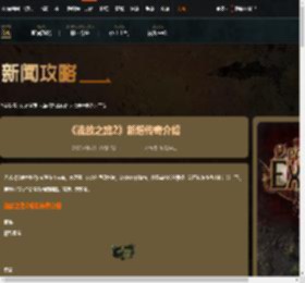 流放之路2新增传奇有哪些-流放之路2新增传奇介绍-游侠网
