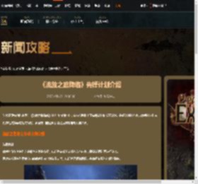 流放之路降临先锋计划是什么-流放之路降临先锋计划介绍-游侠网