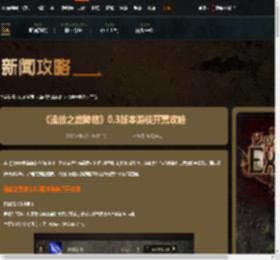 流放之路降临0.3版本游侠怎么开荒-0.3版本游侠开荒攻略-游侠网