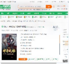 华夏：神弃之地？吾来开创天庭_存钱稳定小说_全本小说下载_飞卢小说网