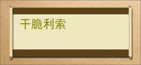 洪荒：妖皇战死，我天帝陆压上线_丽丽向前冲小说_全本小说下载_飞卢小说网