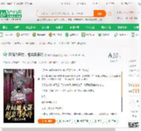 开局八奇技，相亲马晓玲_再来个轮回眼小说_全本小说下载_飞卢小说网