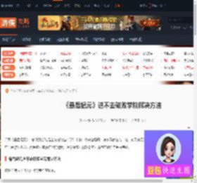 最后纪元破败学院怎么进不去-最后纪元进不去破败学院解决方法-游侠网