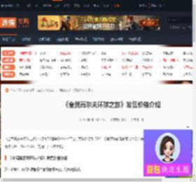 全民高尔夫环球之旅发售价格多少-发售价格介绍-游侠网