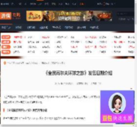 全民高尔夫环球之旅什么时候发售-游侠网