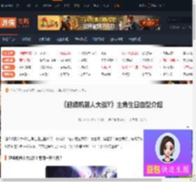 超级机器人大战Y主角哪一天生日-战Y主角生日血型介绍-游侠网
