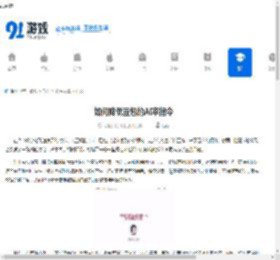 如何降低豆包的AI率指令-豆包降低AI率指令的方法 - 91手游网