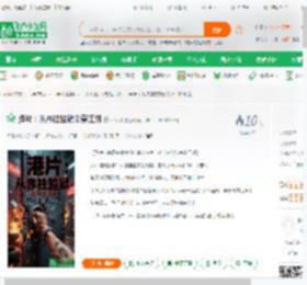 港片：从赤柱监狱杀穿江湖_卢小帅小说_全本小说下载_飞卢小说网