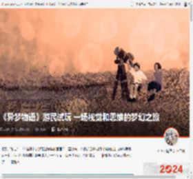 《异梦物语》游民试玩 一场视觉和思维的梦幻之旅 _ 游民星空 GamerSky.com