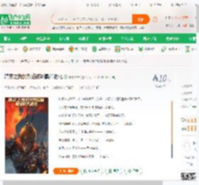 精灵之我的烈焰猴能羁绊进化_未来来未小说_全本小说下载_飞卢小说网