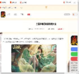 三国杀每日问答答案大全-三国杀每日一题答案汇总_游侠手游