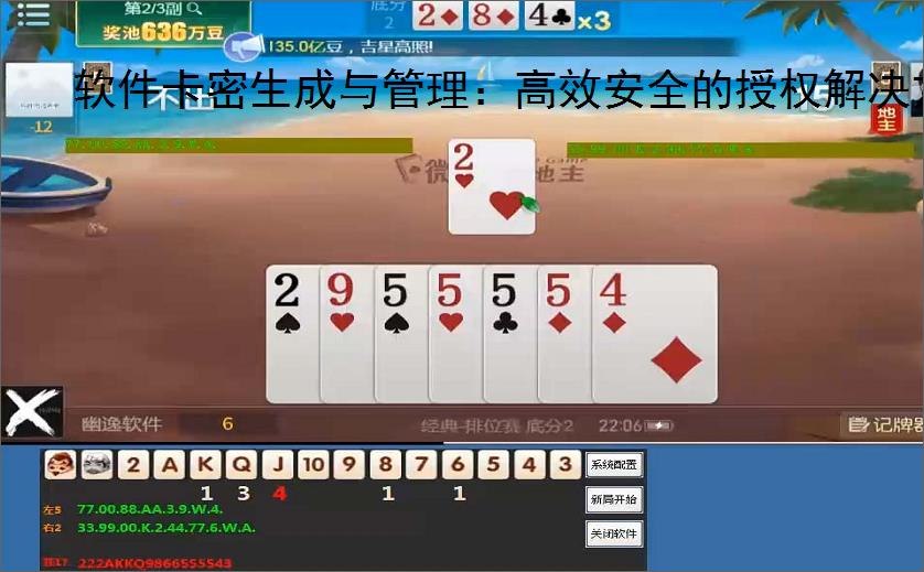 软件卡密生成与管理:高效安全的授权解决方案