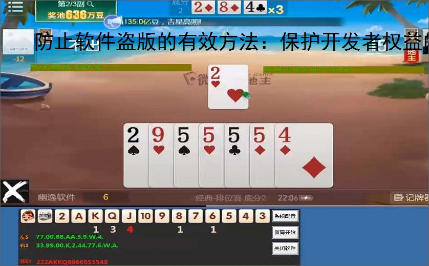 防止软件盗版的有效方法:保护开发者权益的7大策略